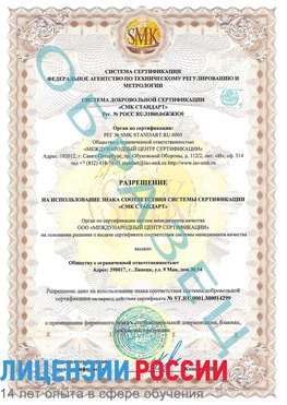 Образец разрешение Прохладный Сертификат ISO 14001